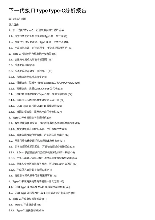 下一代接口TypeType-C分析报告