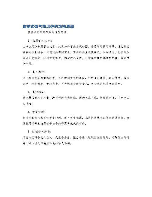 直接式燃气热风炉的结构原理