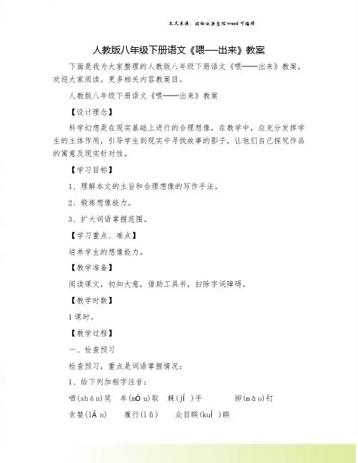人教版八年级下册语文《喂──出来》教案.doc