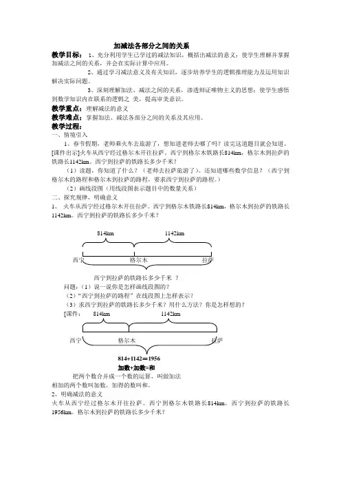 加减法各部分之间的关系教学设计-【经典教育教学资料】