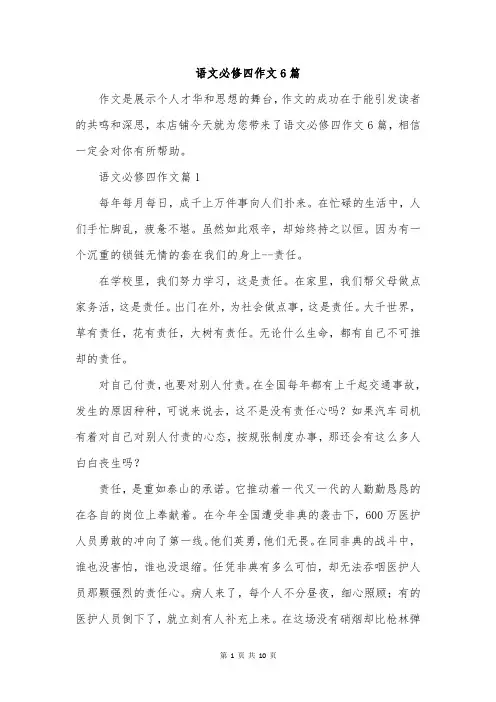 语文必修四作文6篇