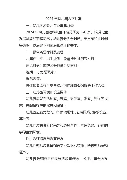 2024年幼儿园入学标准