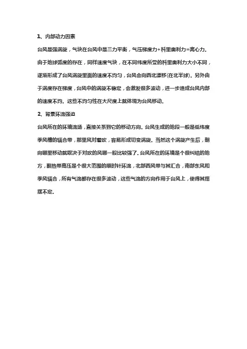 台风预测原理
