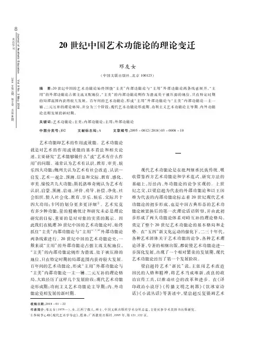 20世纪中国艺术功能论的理论变迁