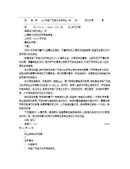 电厂个人简历