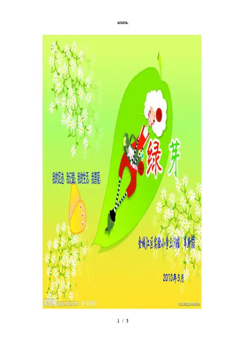 全新小学生作文集序言.优选