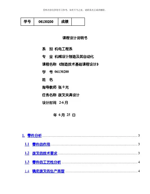拨叉说明书完整版样本
