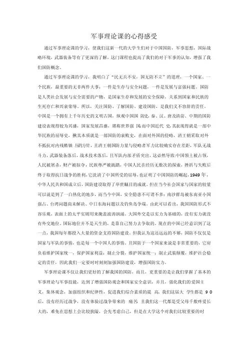 军事理论论文2000字