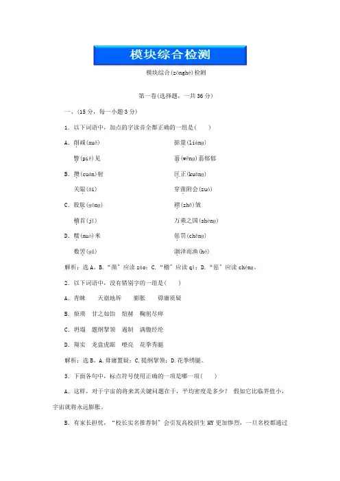 高中 模块综合检测 必修1 试题(共20页)