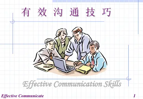 《沟通技巧》 PPT课件