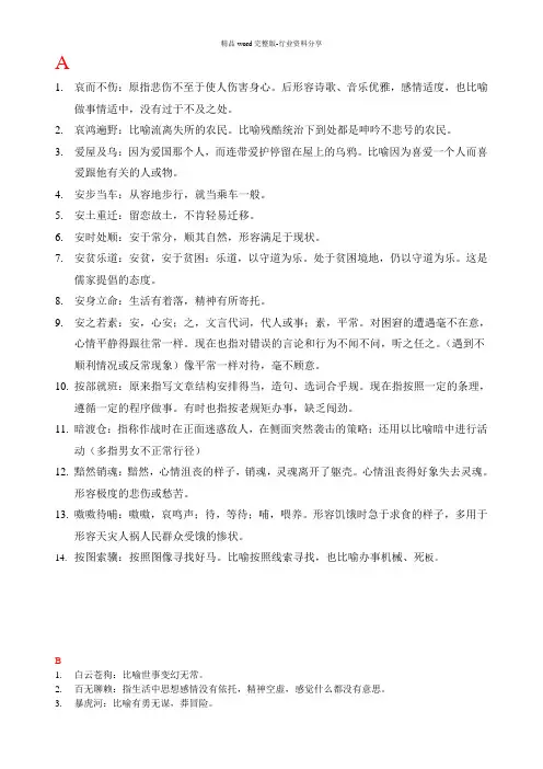 高考语文必备成语大全