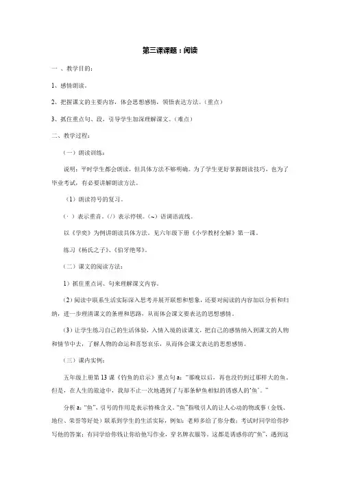 六年级下册语文教案-小升初基础复习：阅读 全国通用
