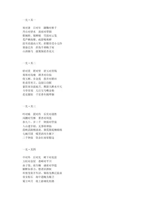 笠翁对韵（下册）