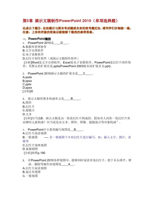 浙大远程教育计算机应用基础作业