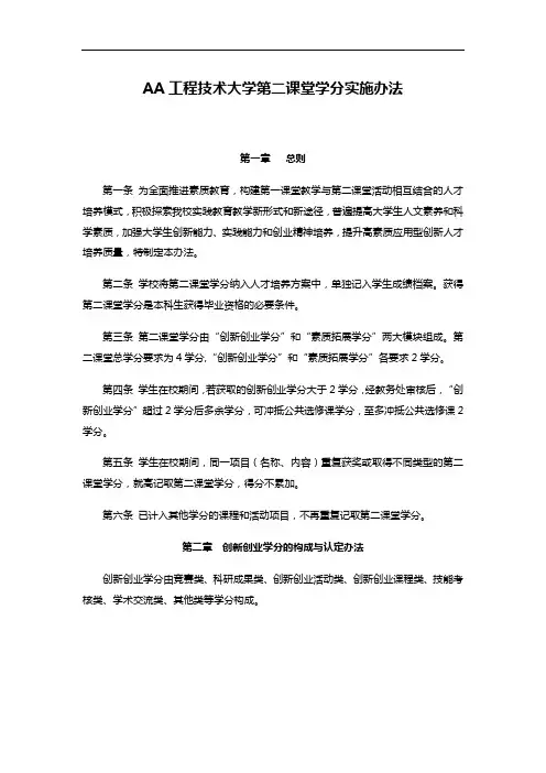 AA工程技术大学第二课堂学分实施办法