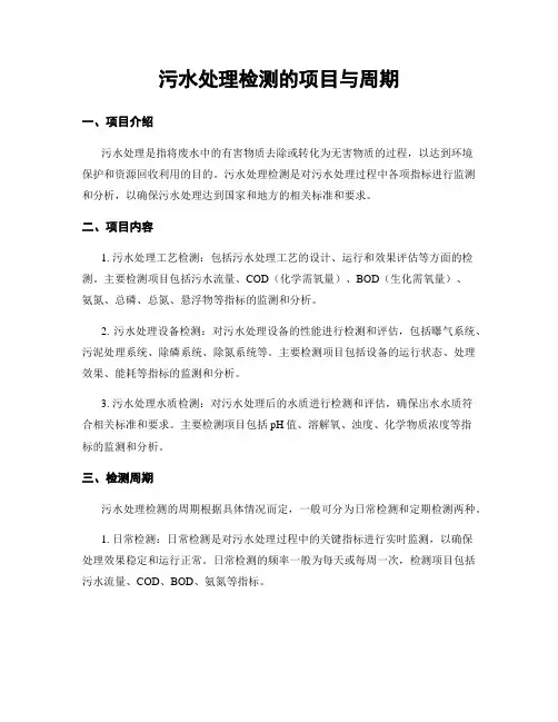污水处理检测的项目与周期