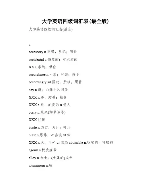 大学英语四级词汇表(最全版)