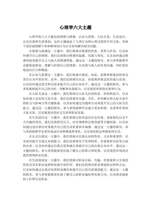 心理学六大主题