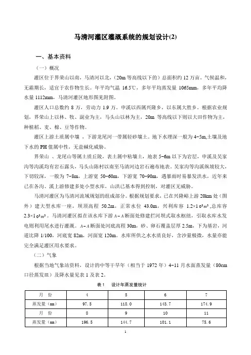 灌区灌溉系统的规划设计(2)