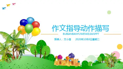 初中语文(中考)作文课件：作文指导动作描写PPT-附教案