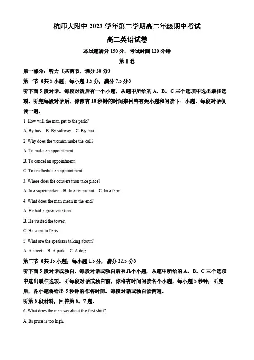 浙江省杭州师范大学附属中学2023-2024学年高二下学期期中考试英语试卷(原卷版)