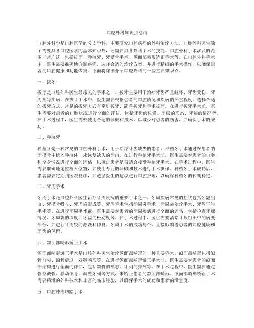 口腔外科知识点总结