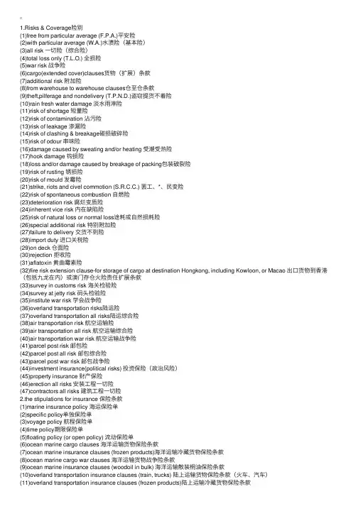 外贸单证：保险单凭证