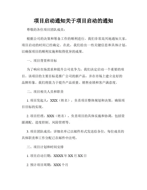 项目启动通知关于项目启动的通知