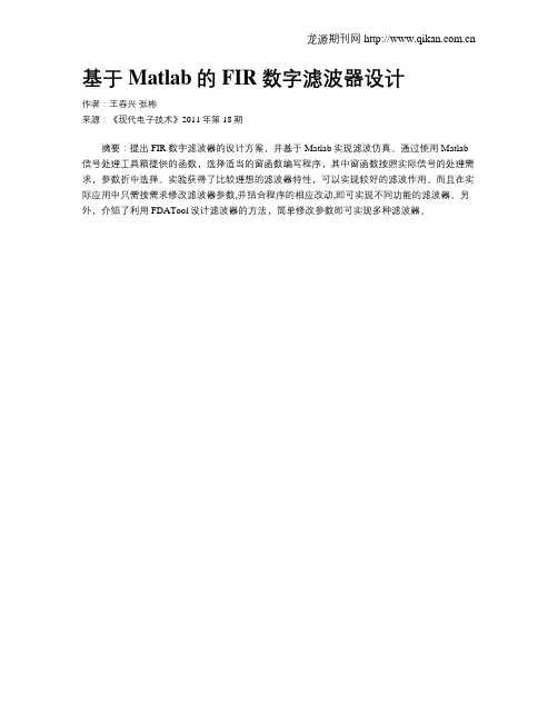 基于Matlab的FIR数字滤波器设计