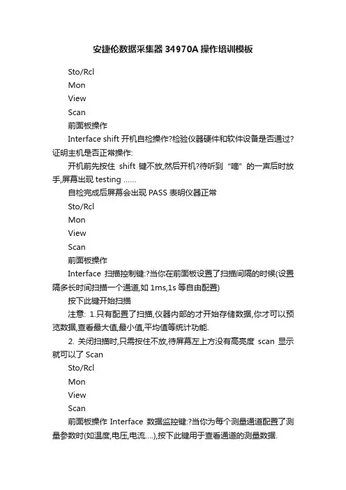 安捷伦数据采集器34970A操作培训模板