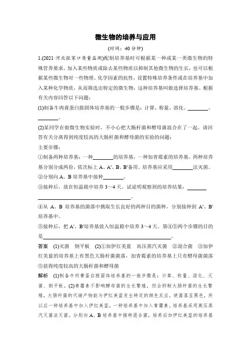 课时作业13：微生物的培养与应用