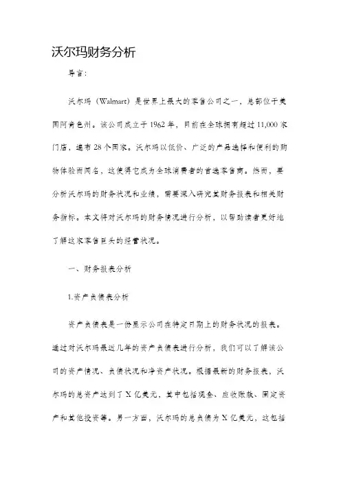 沃尔玛财务分析