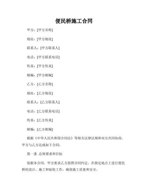 便民桥施工合同