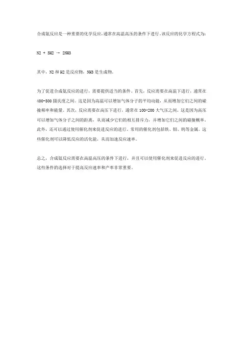 合成氨反应条件