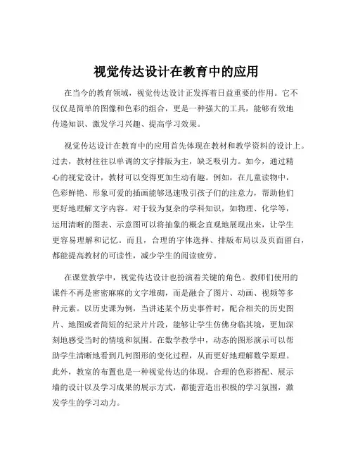视觉传达设计在教育中的应用