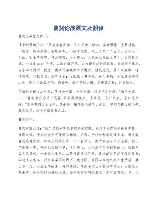 曹刿论战原文及翻译