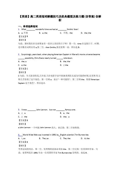 【英语】高二英语冠词解题技巧及经典题型及练习题(含答案)含解析