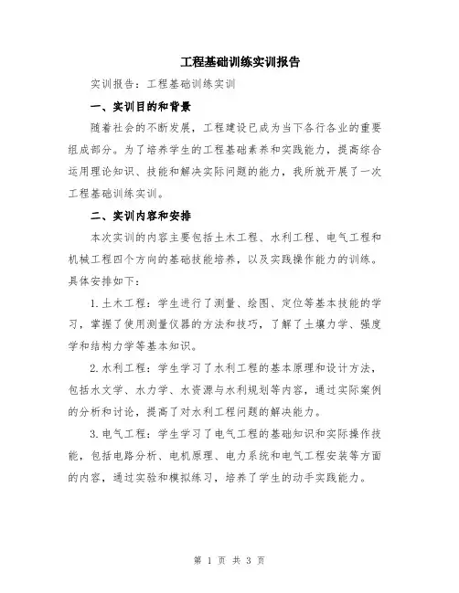 工程基础训练实训报告
