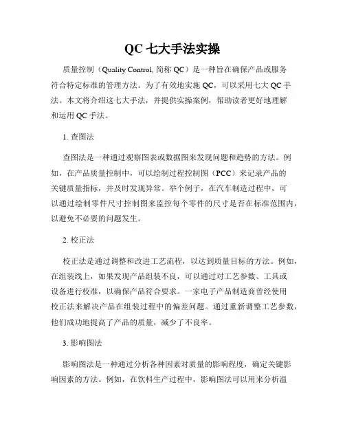 QC七大手法实操