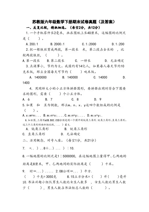 苏教版《六年级数学下册期末》真题试卷(及答案)