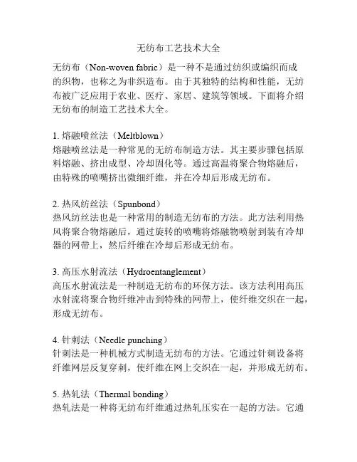 无纺布工艺技术大全