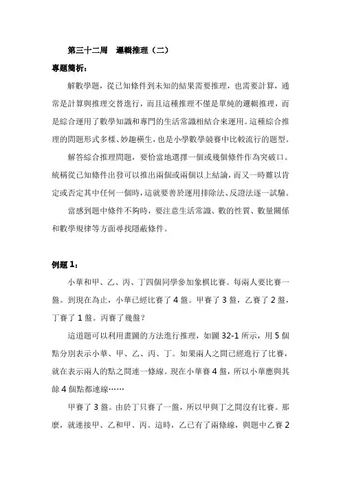 六年级奥数分册：第32周  逻辑推理