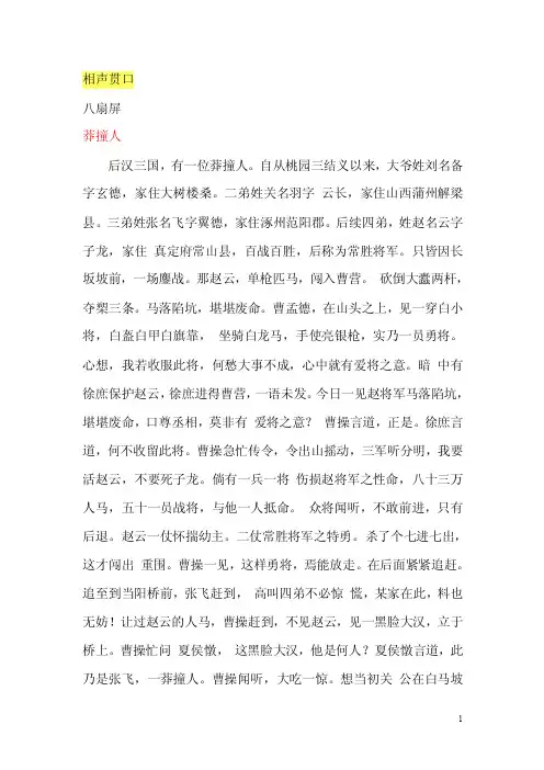 相声贯口八扇屏莽撞人后汉三国