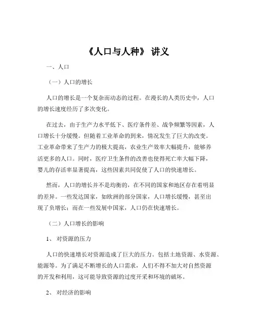 《人口与人种》 讲义