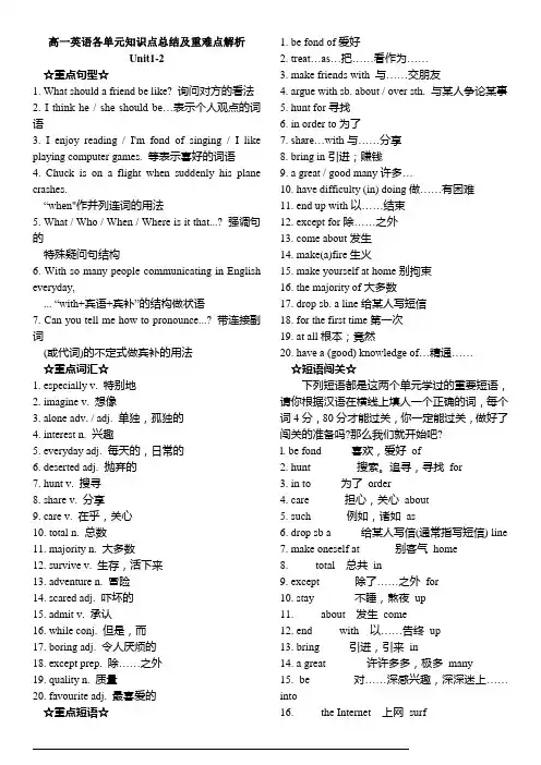 高一英语必修一各单元知识点总结及重难点解析[1][1]