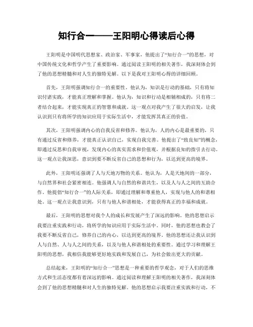 知行合一——王阳明心得读后心得