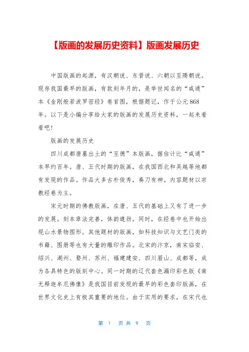 【版画的发展历史资料】版画发展历史