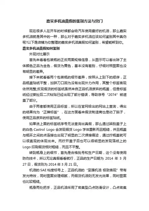 嘉实多机油真假的鉴别方法与窍门