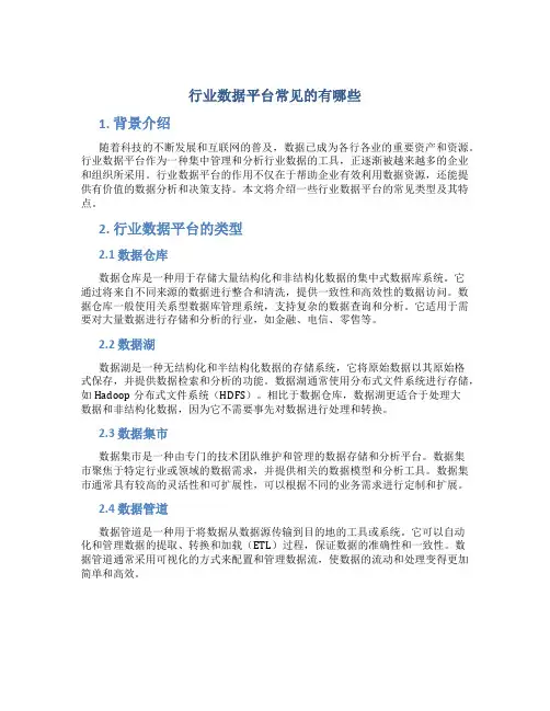 行业数据平台常见的有哪些