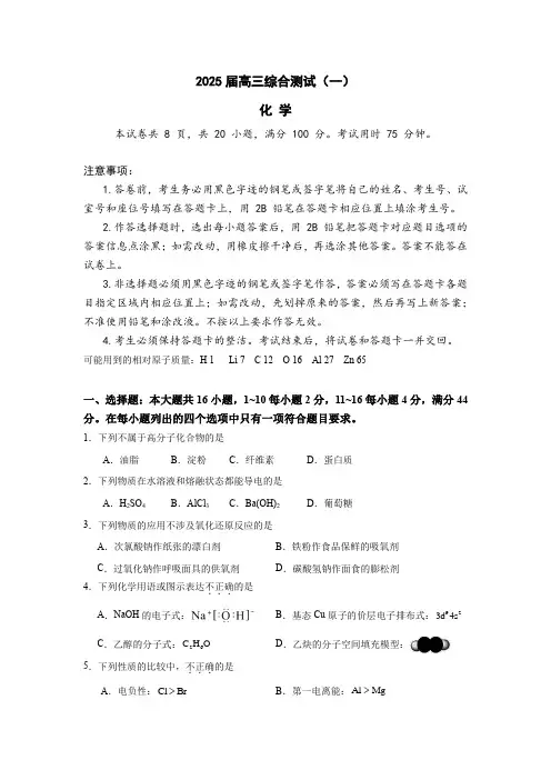 广东省华南师范大学附属中学2025届高三上学期综合测试(一)化学试题 含答案